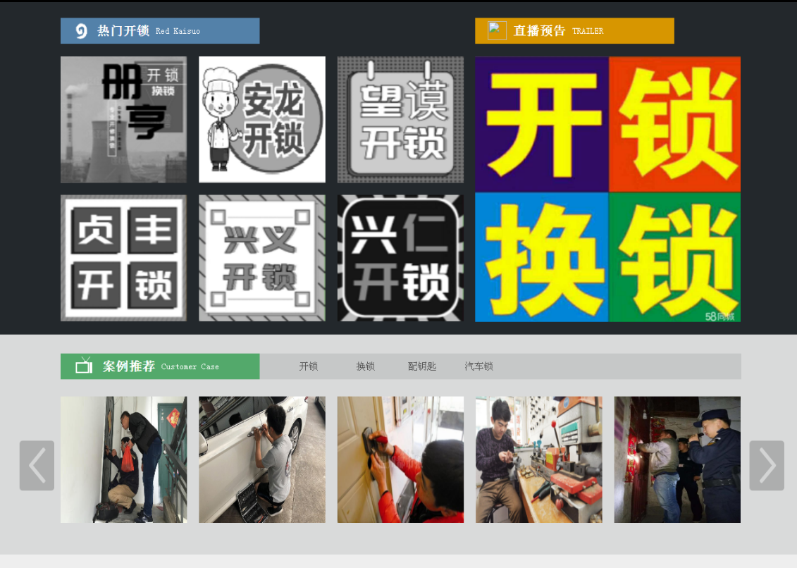 积玉口镇黔西南开锁网门户网站